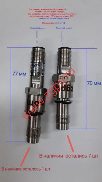 Датчик холла SH M12 для КДМ Rasco,    Урсус,    ФРП 7ЛР,    ВЕ178 — фото 3